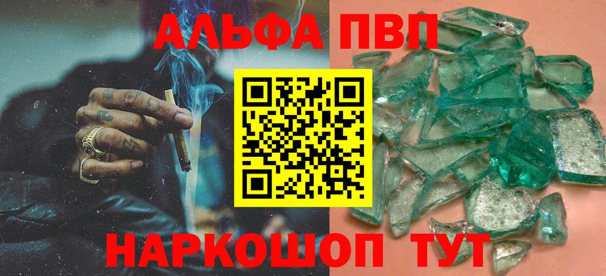 Усолье-Сибирское  Alfa_PVP кристаллы  A-PVP Соль  А ПВП Соль  Вход с VPN 