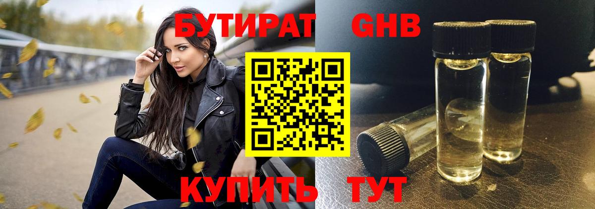 БУТИРАТ BDO 33% Усолье-Сибирское