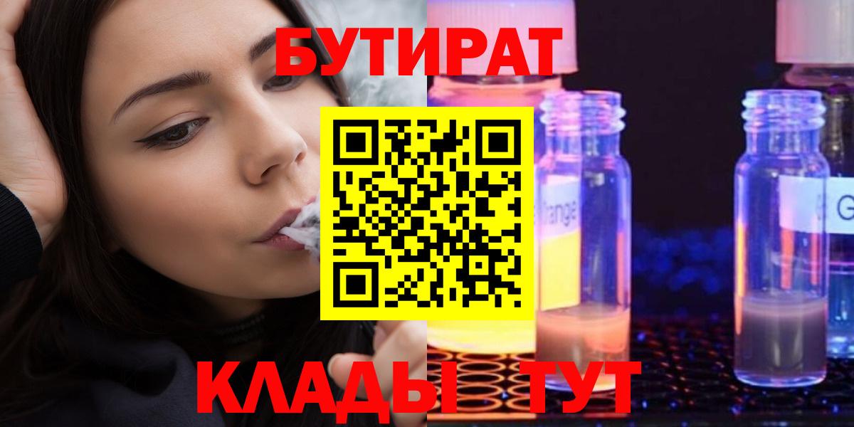 Усолье-Сибирское  Бутират Butirat  БУТИРАТ  Вход с VPN 