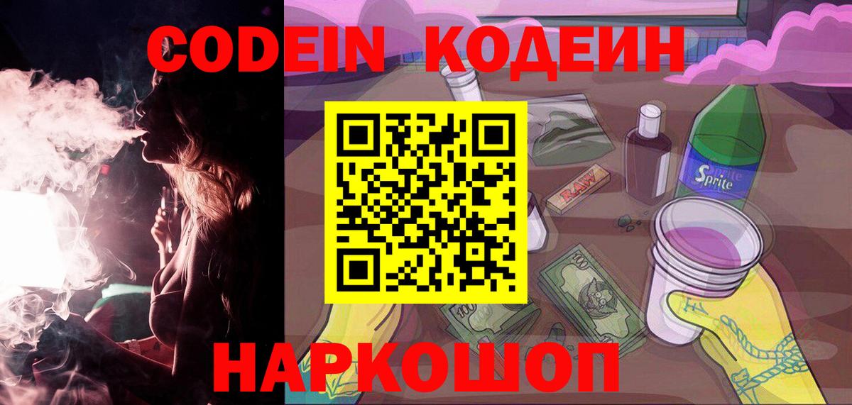 Кодеин напиток Lean (лин) Усолье-Сибирское