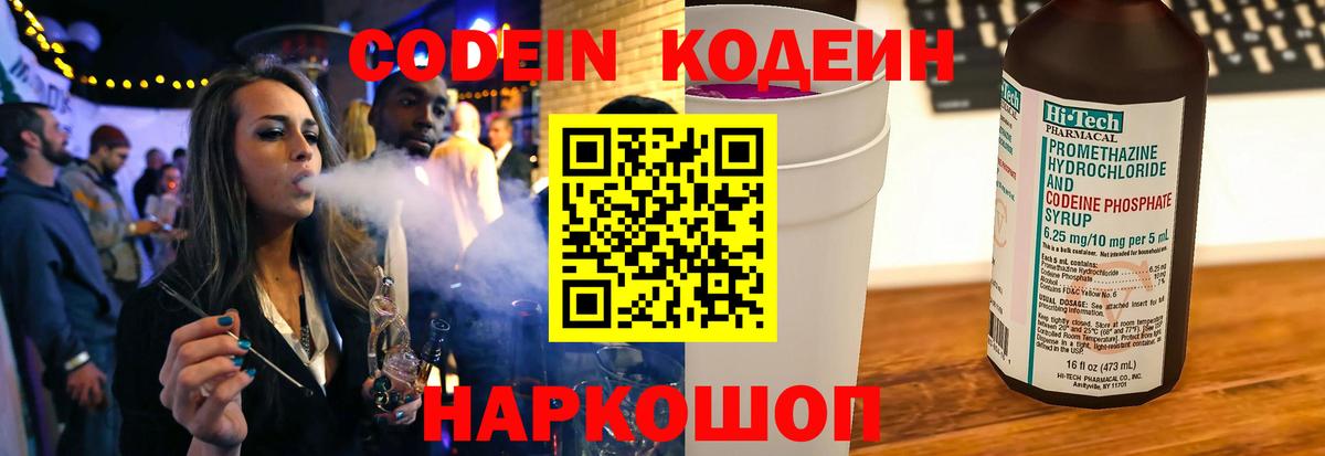 Кодеин напиток Lean (лин)  Кодеин Purple Drank  Вход с VPN  Усолье-Сибирское 