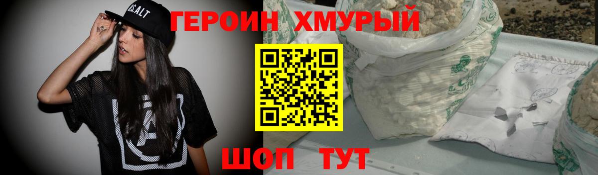 ГЕРОИН афганец Усолье-Сибирское