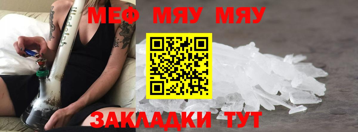 Меф мяу мяу Усолье-Сибирское