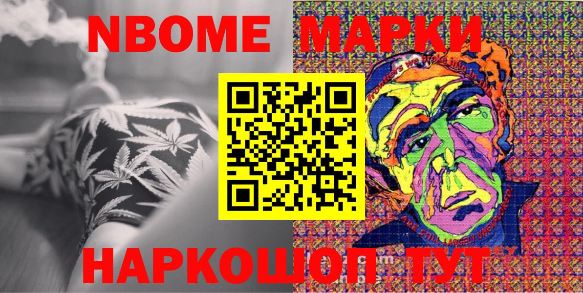 Марки 25I-NBOMe 1500мкг Усолье-Сибирское